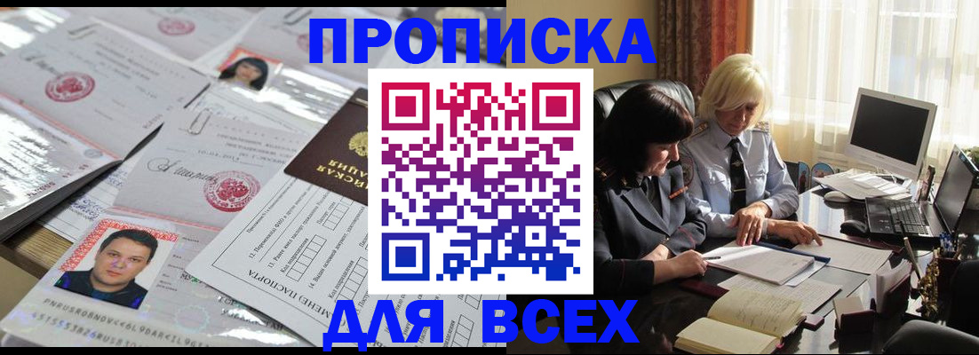 прописка паспорт в Артёмовском