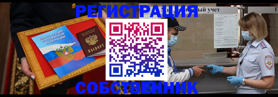 прописка регистрация в Артёмовском