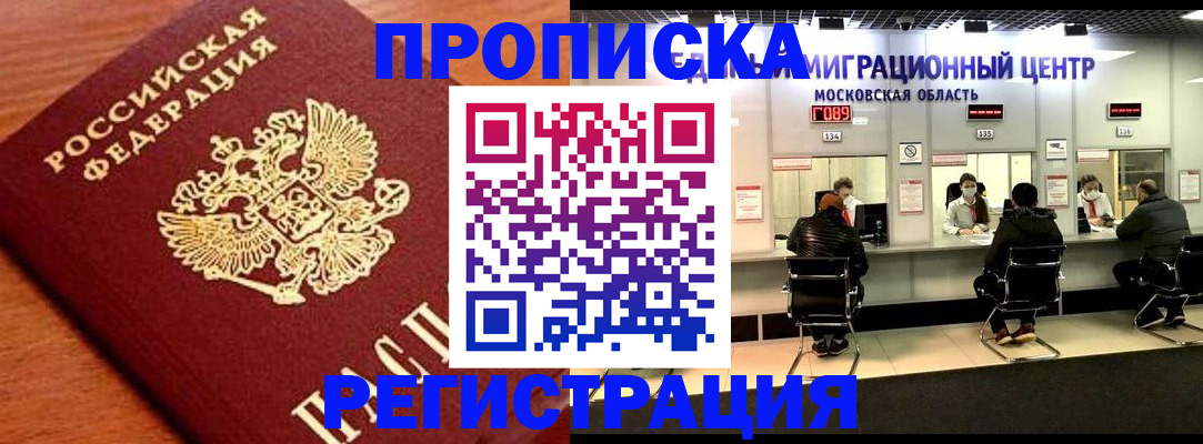 временная регистрация законно в Артёмовском